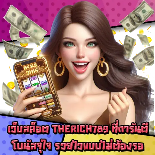 THERICH789-3 THERICH789-3